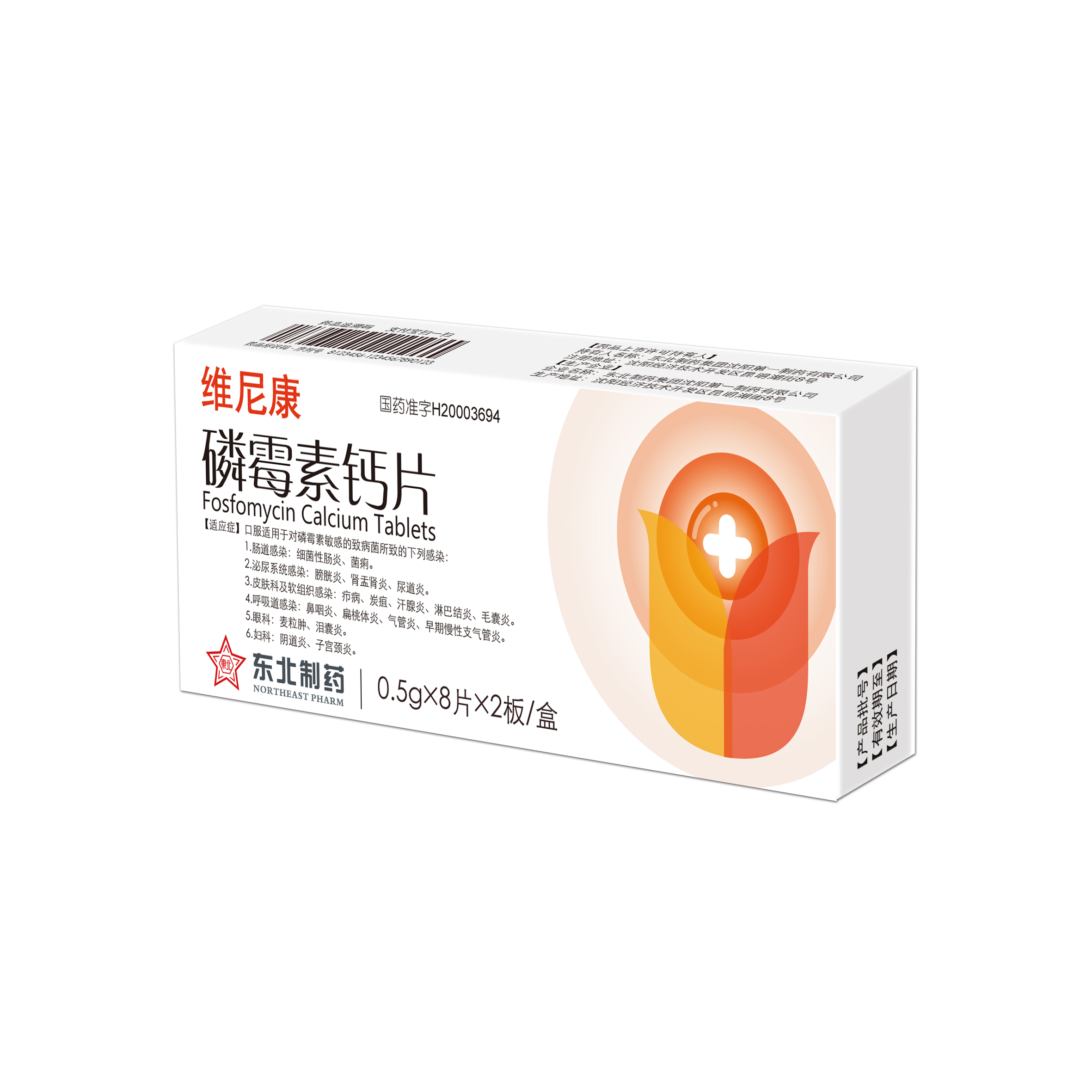 磷霉素钙片
