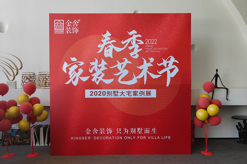 尊龙凯时软装&amp;金舍装饰 | 2022春季家装艺术节_尊龙凯时新闻