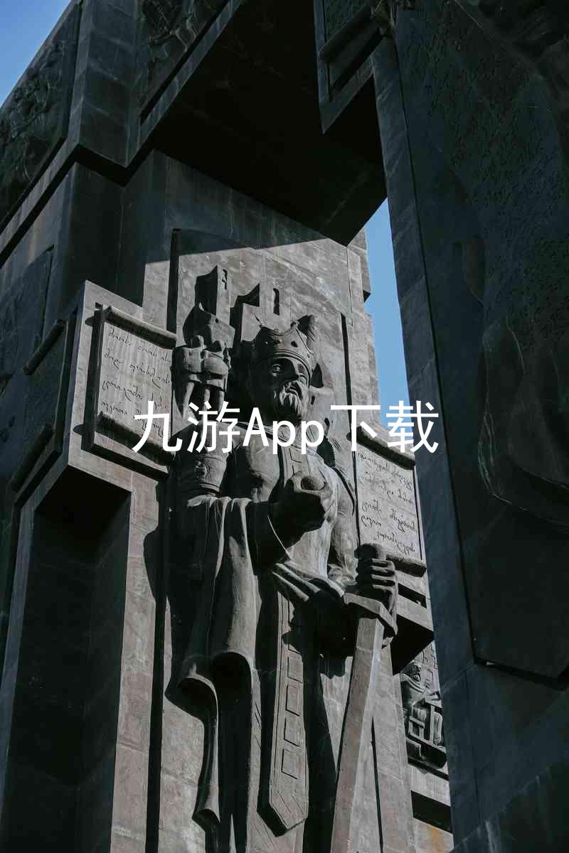 九游App下载
