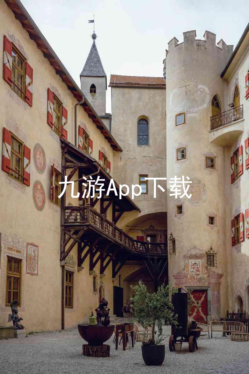 九游App下载
